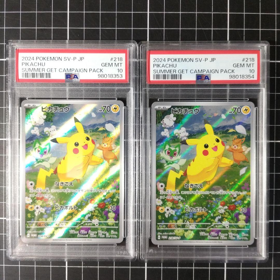 PSA10 連番 ピカチュウ AR ポケカの夏がキタ！プロモカード×2点