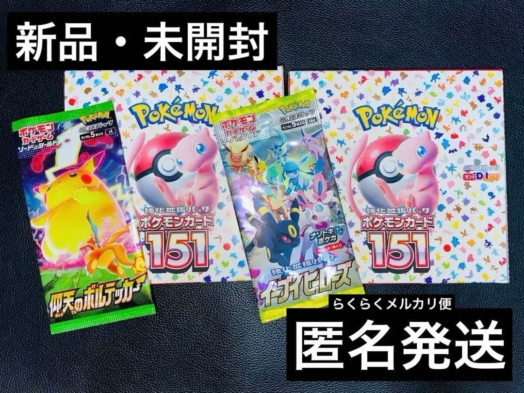 【ポケモンカード】151シュリンクなし2箱〈おまけ〉イーブイヒーローズ・仰天 ポケモンカード】151シュリンクなし2箱〈おまけ〉イーブイヒーローズ・仰天