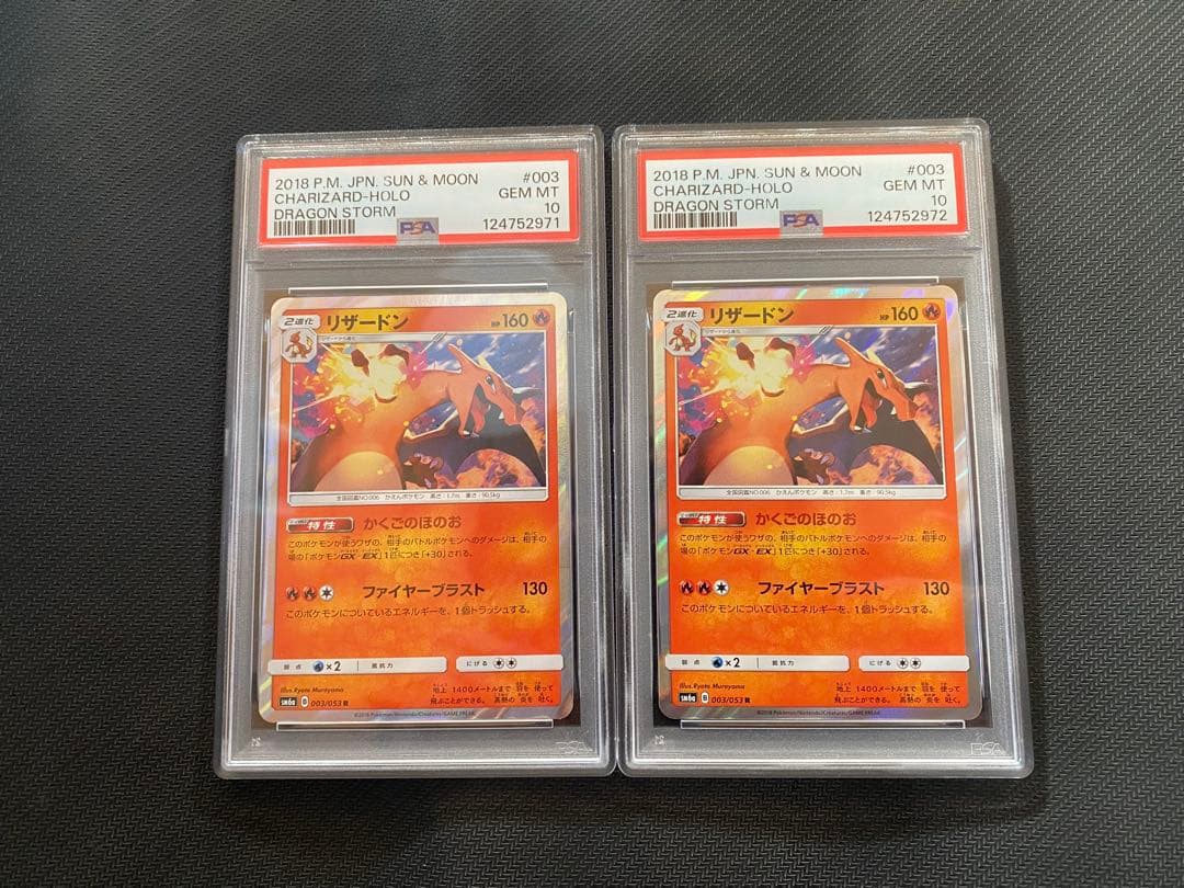 PSA10 リザードン R かくごのほのお　003/053 ポケモンカード 連番