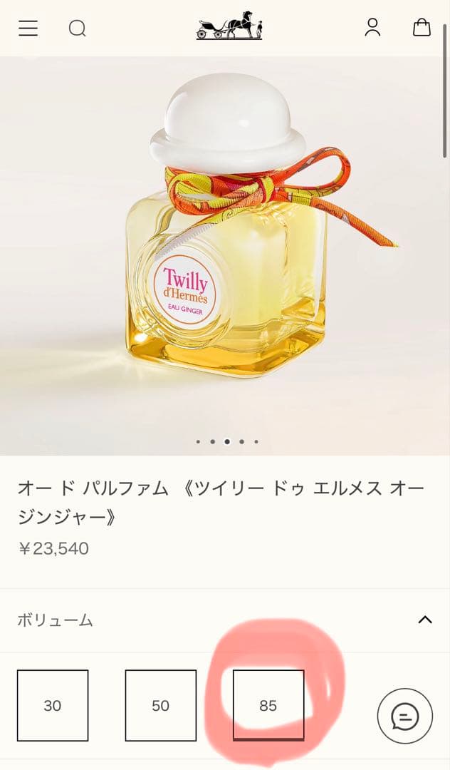 Twilly d'Hermès オードパルファム 85ml