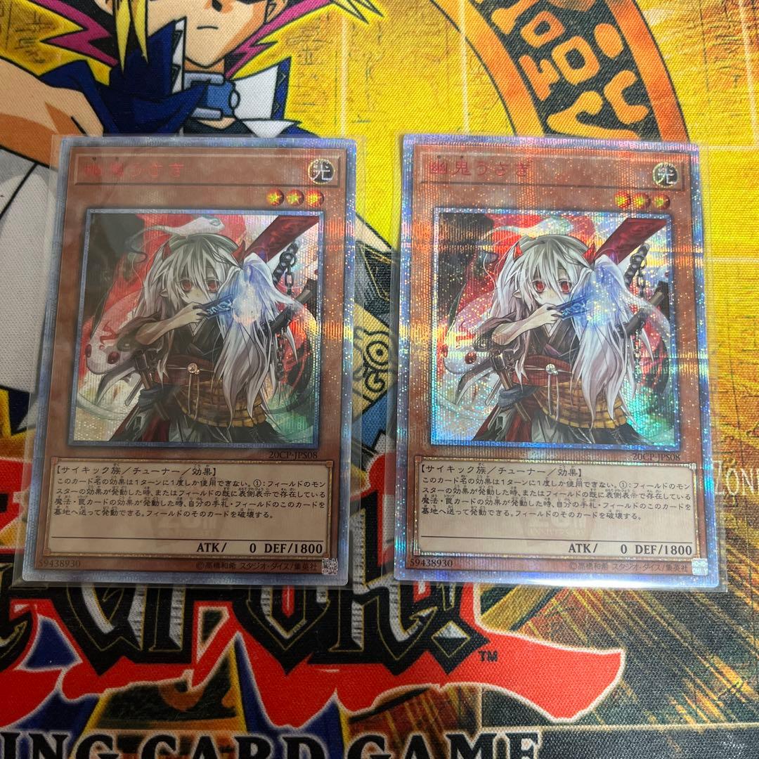 遊戯王AG6★幽鬼うさぎ 20thシークレット 2枚 1-13.jpg