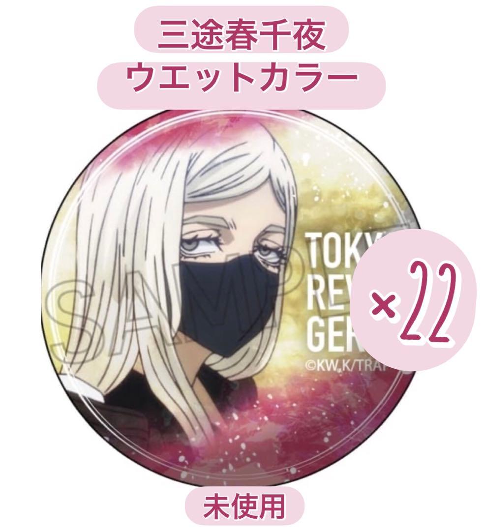 東京リベンジャーズ　三途春千夜　缶バッジ　セット　三途　春千夜　東リべ AMNIBUS-日常使いできるアニメグッズの通販サイト-