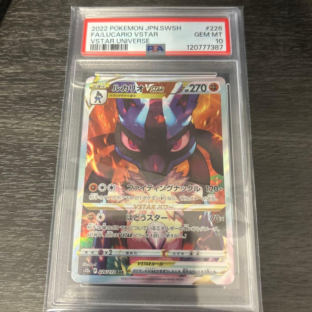 ルカリオVSTAR PSA10 PSA10鑑定済〕ルカリオVSTAR【SAR】{226/172}