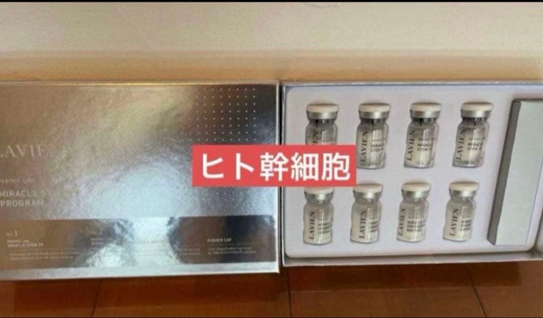 新品未使用　LAVIENミラクルステム99 アンプル4本