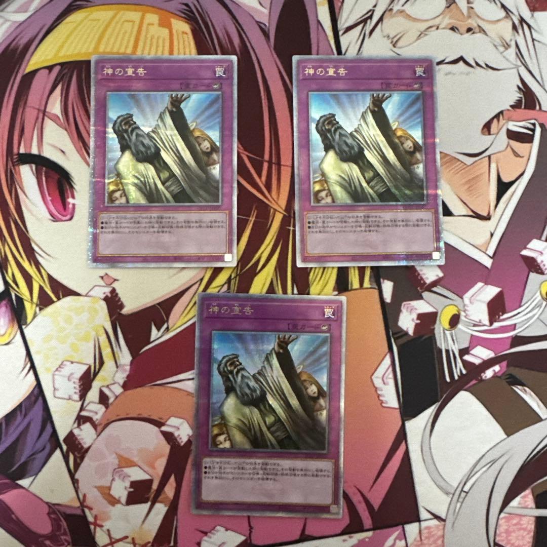 遊戯王 神の宣告 クオシク 25th 3枚セット