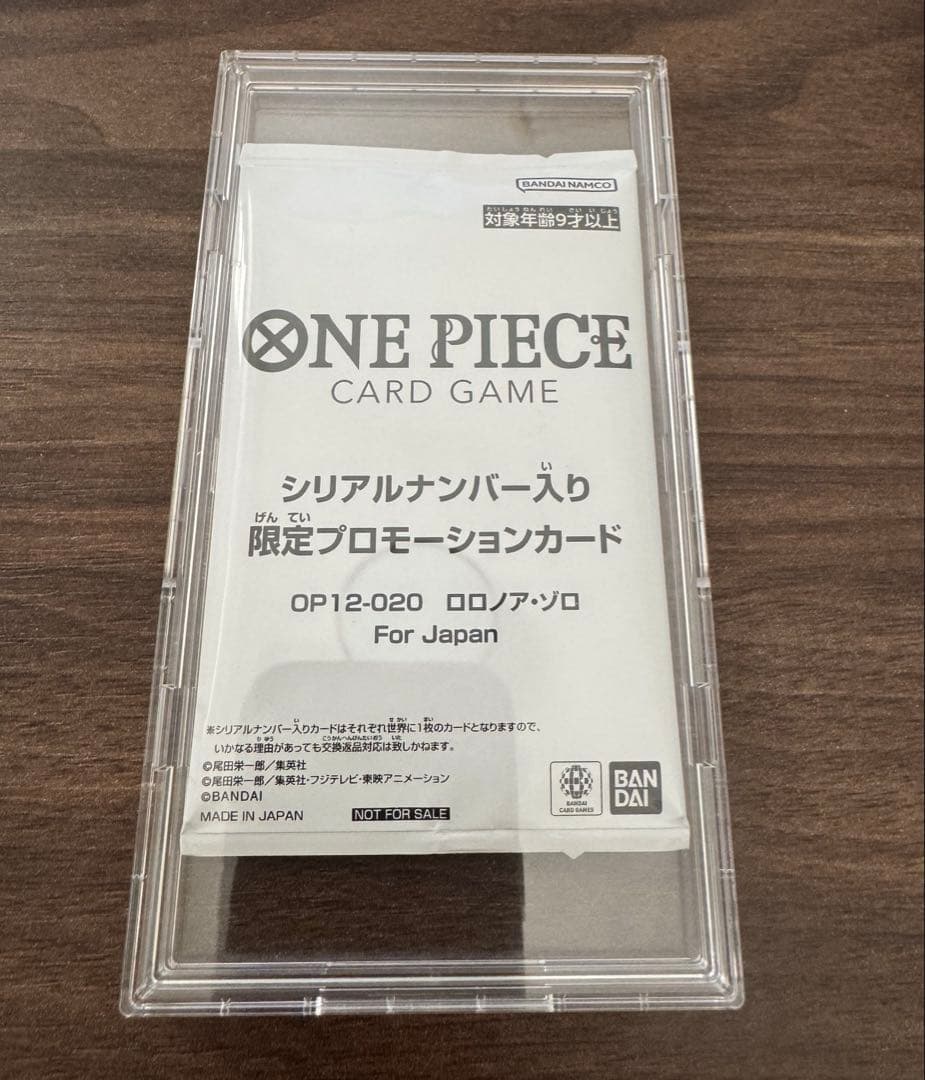 ロロノア・ゾロ　フラッグシップ　シリアル