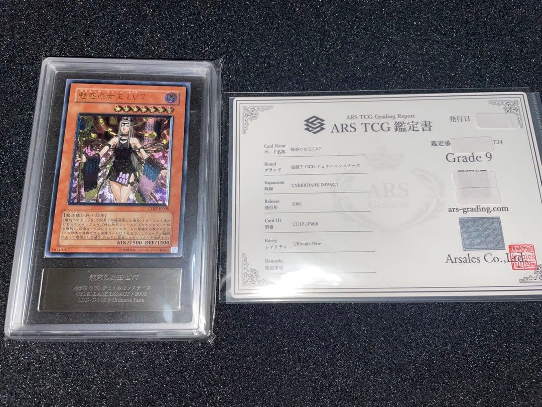 遊戯王　魅惑の女王lv7 レリーフ　ARS9 鑑定書 PSA10鑑定済〕魅惑の女王LV7【レリーフ】{CDIP-JP008}《モンスター》