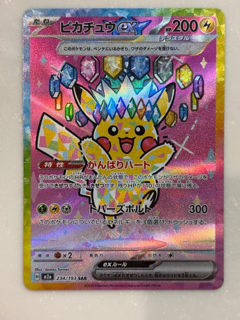 ピカチュウEX HP200 SAR ピカチュウEX SAR - メルカリ
