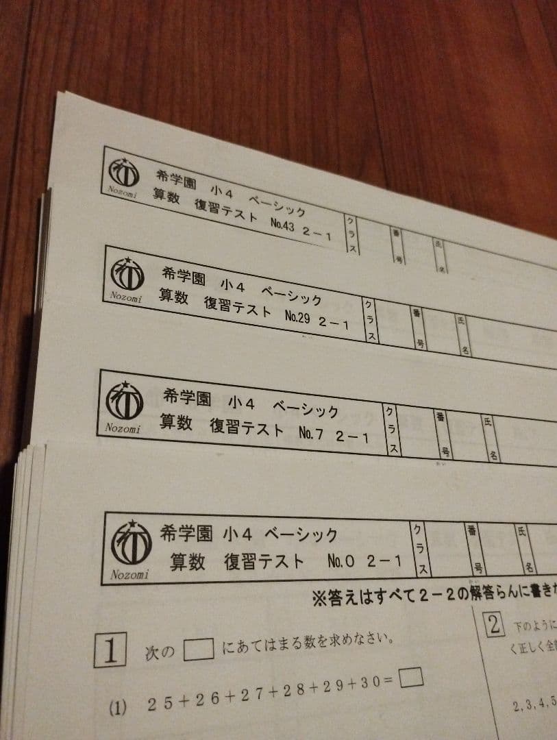 【2025年度★原本★】希学園 小4 ベーシック算数 復習テスト