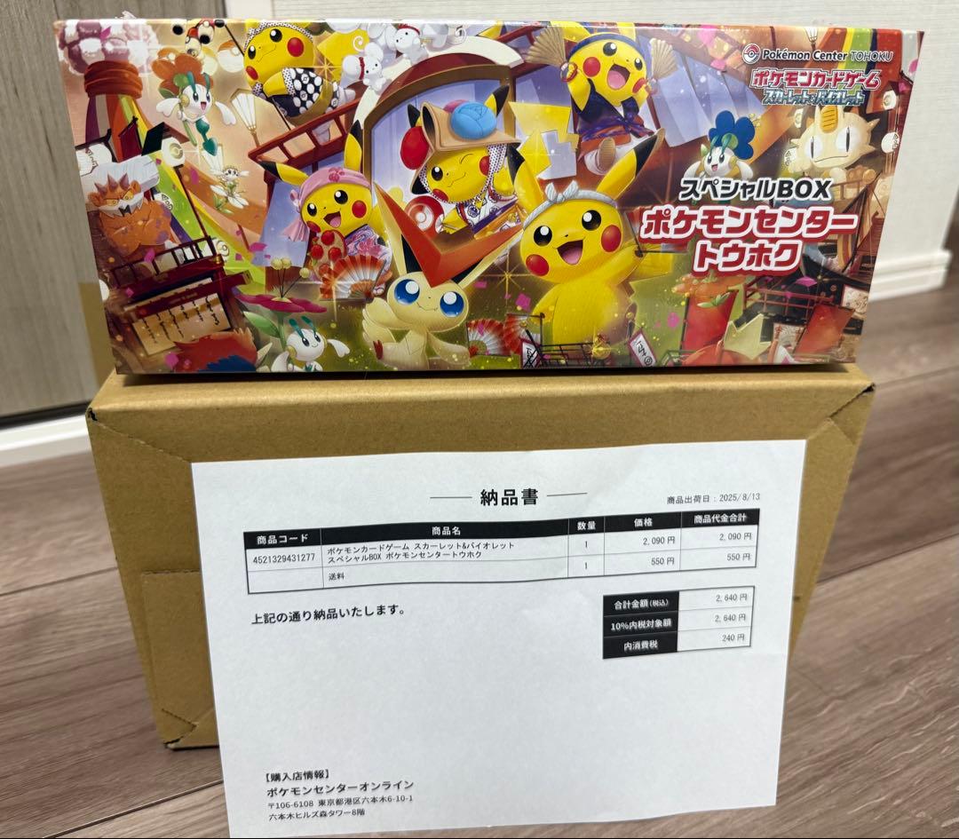 【新品未開封】ポケモンセンタートウホク スペシャルBOX 初版当選分 スペシャルBOX『ポケモンセンタートウホク』【未開封BOX】 - カード