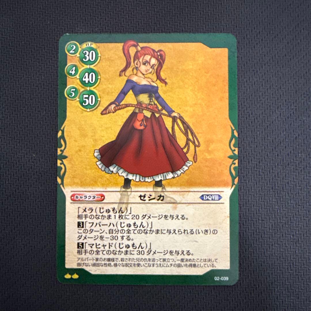 ゼシカ カード ドラゴンクエスト ドラクエ8 - メルカリ