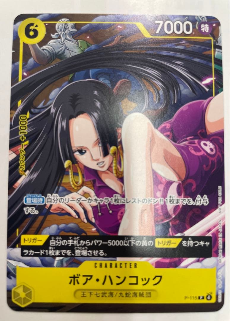 ワンピースカードゲーム Vジャンプ ボアハンコック 6コス 黄色 ×1