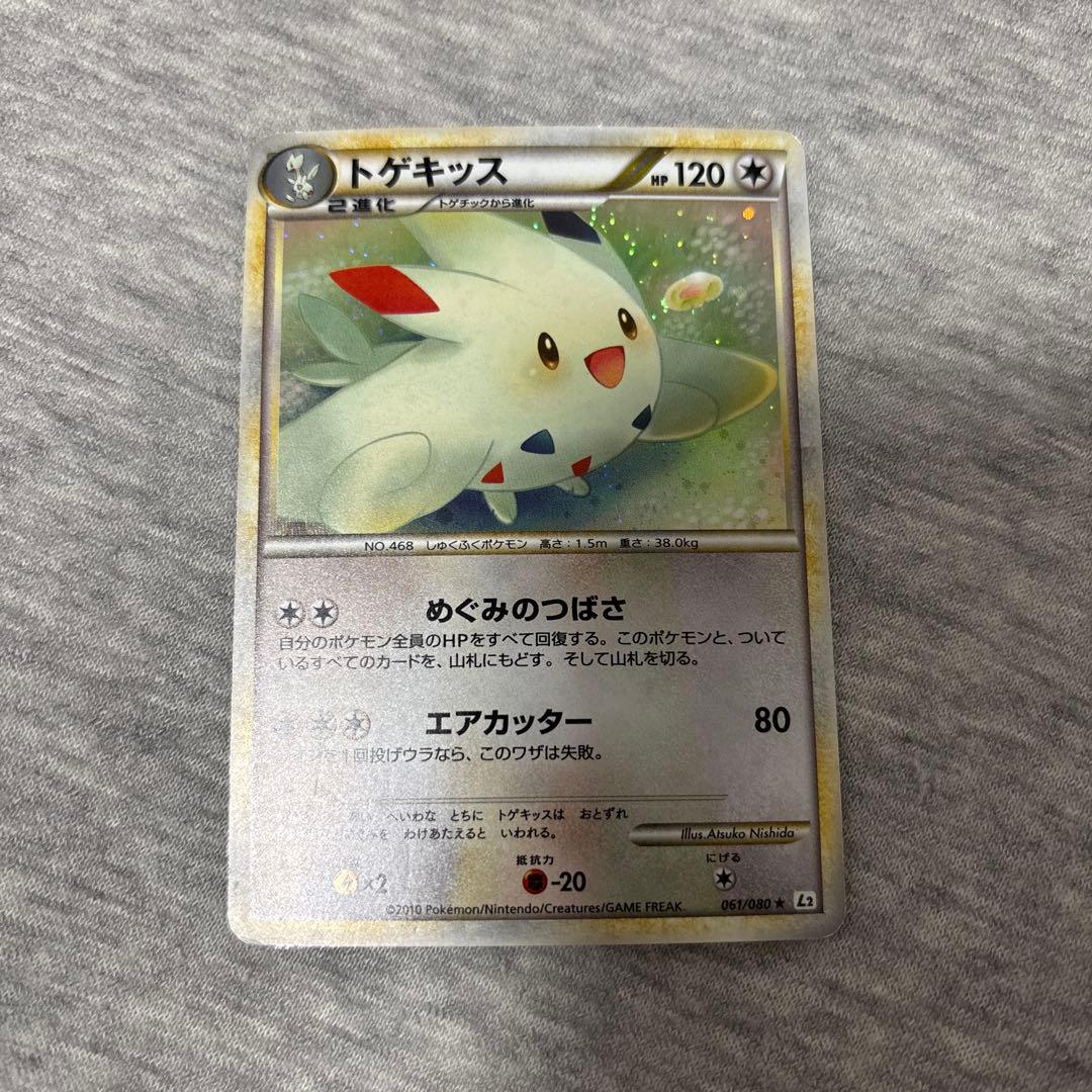 トゲキッス ☆ L2 拡張パック よみがえる伝説 061/080 2010年 - メルカリ