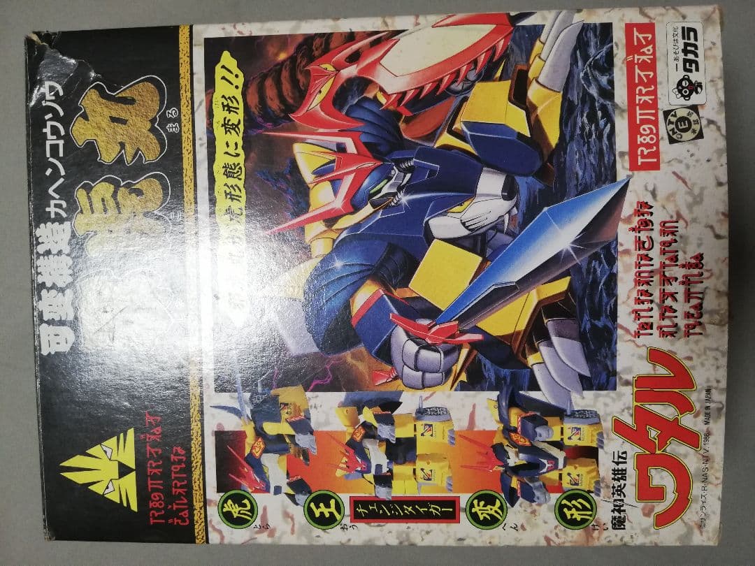 魔神英雄伝ワタル　可変構造　邪虎丸　プラクション