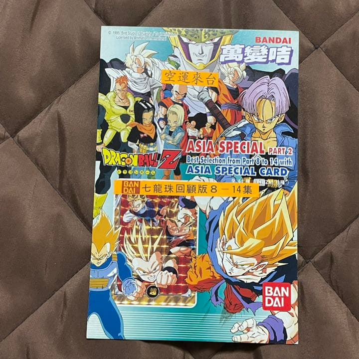 ドラゴンボール　カードダス 台紙　香港バンダイ アジアスペシャル 台湾版