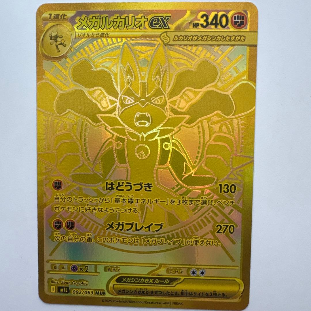メガルカリオex mur ポケモンカード