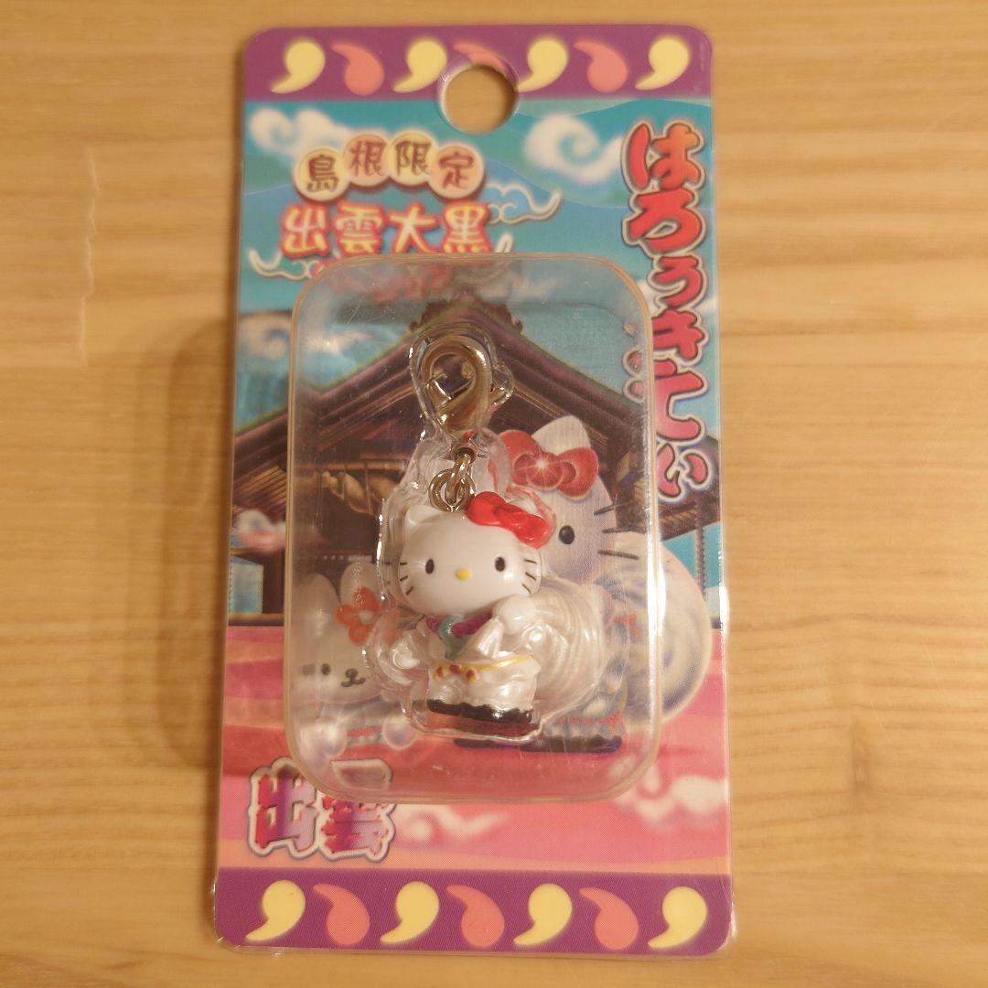 新品未開封】ハローキティ ご当地 ストラップ SANRIO 10個 - メルカリ