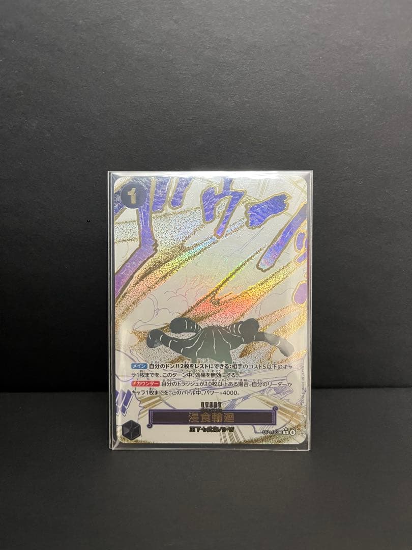 ワンピースカード 侵食輪廻Rパラレル グランドデスRパラレル 蒼海の七傑