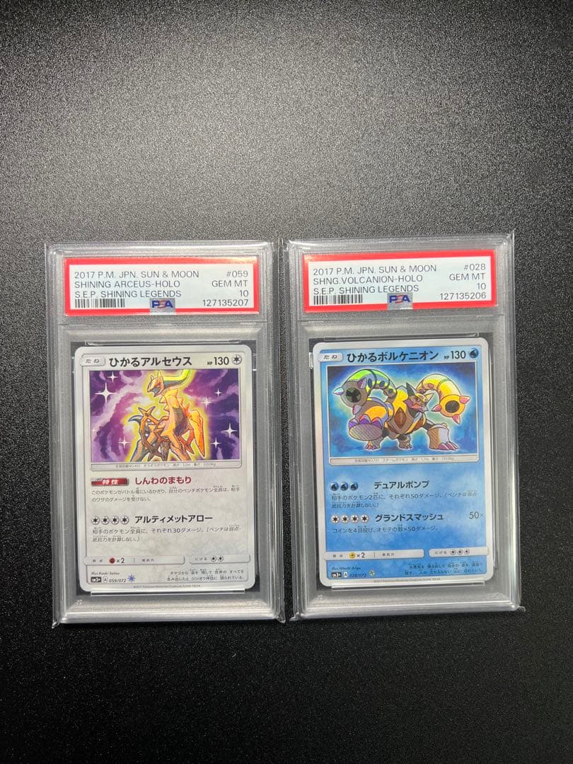 ひかるアルセウス PSA10 ひかるボルケニオン PSA10 2枚セットです