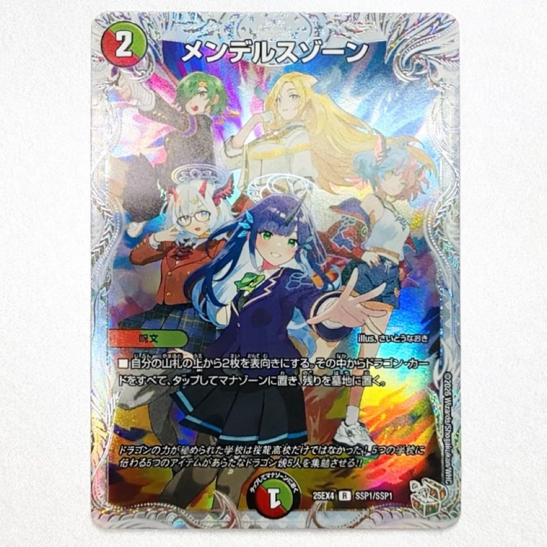 デュエマ SSP メンデルスゾーン ダイヤモンドトレジャー - メルカリ