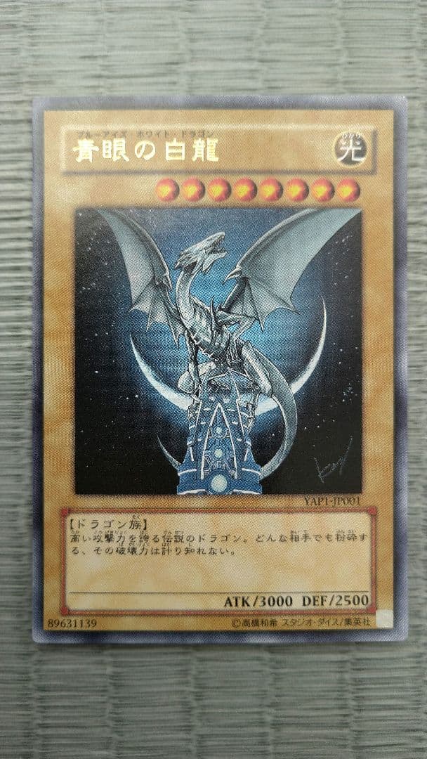 遊戯王カード 青眼の白龍 Amazon.co.jp: 遊戯王 青眼の白龍 LG02-JP001 ノーマルパラレル : ホビー