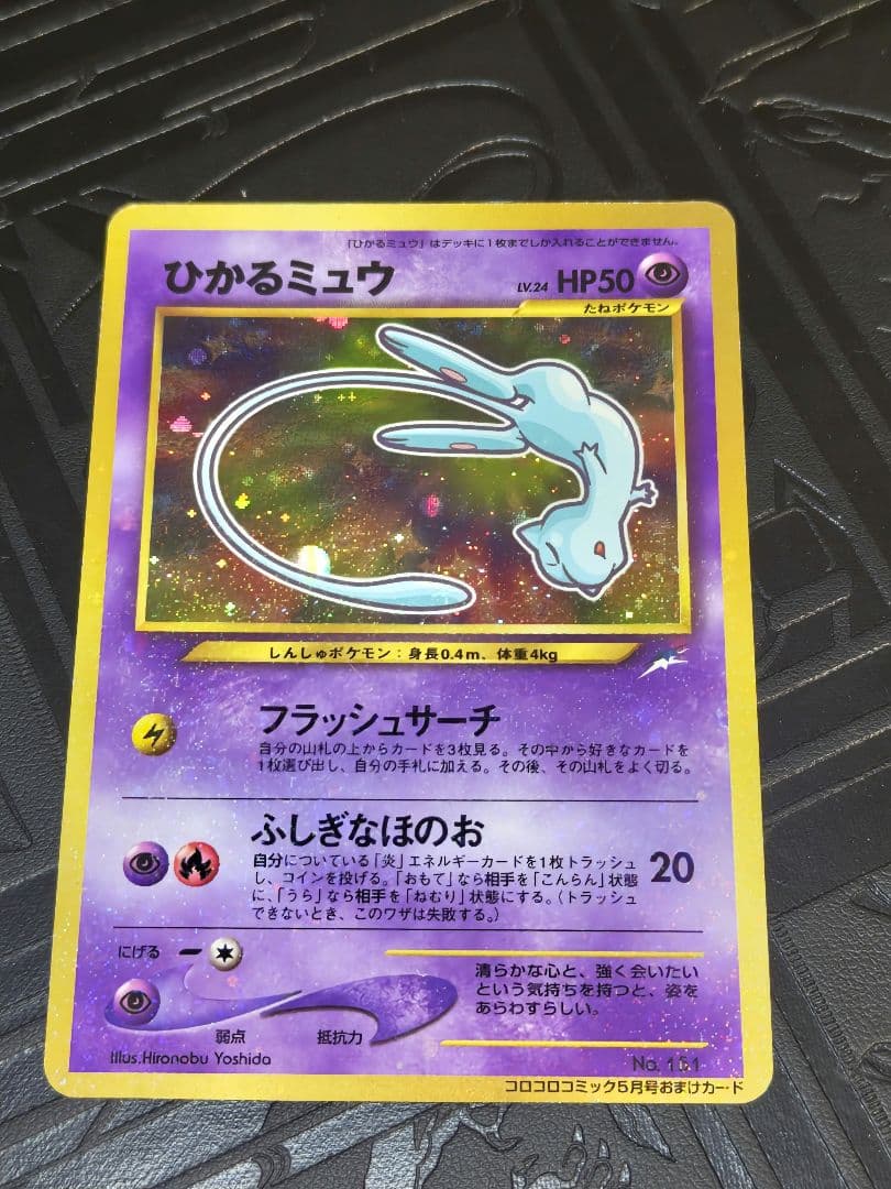 ポケカ　ひかるミュウ　プロモ