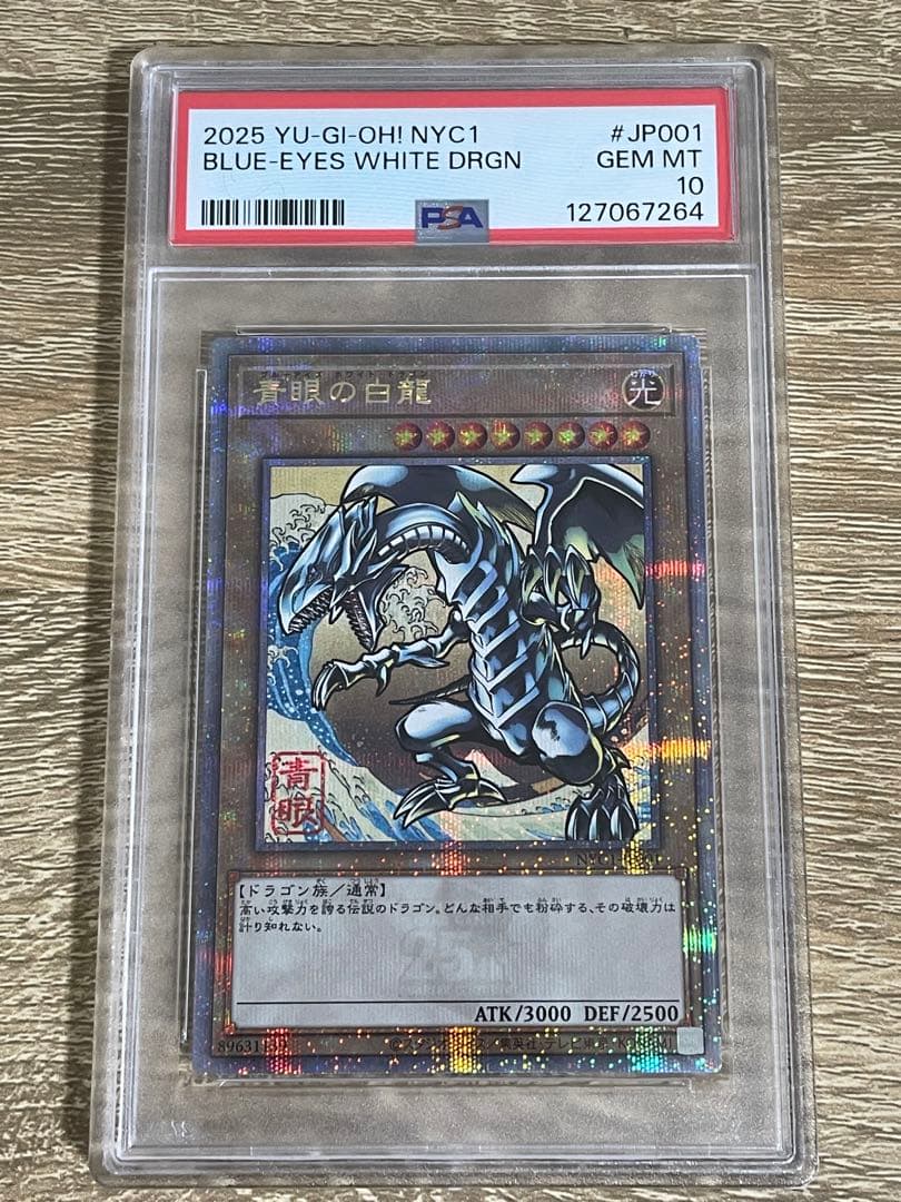 PSA10 青眼の白龍 浮世絵 25th NYC1-JP001 PSA10】青眼の白龍 (浮世絵風/切手セット) [25th] {NYC1-JP001} - magi