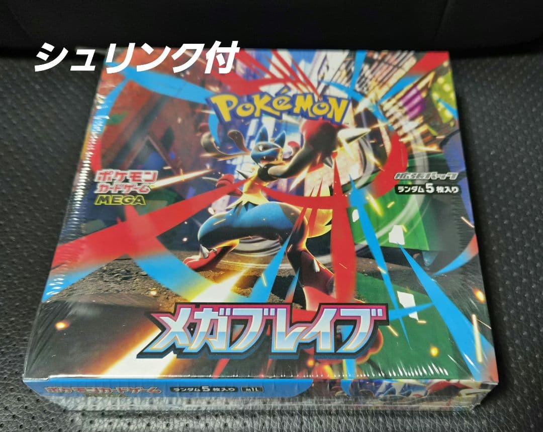 【シュリンク付】ポケモンカードゲーム メガブレイク BOX 楽天市場】【Box未開封・シュリンク付き】 ポケモンカードゲーム MEGA
