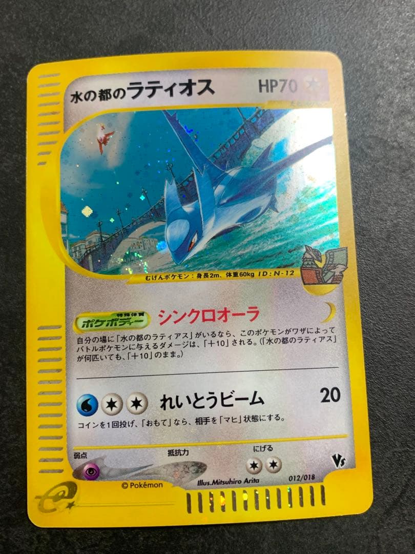 水の都のラティオス 劇場限定VSパック 012/018