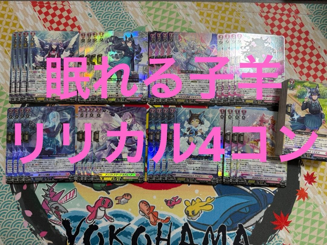 ヴァンガード 幻真星戦 リリカルモナステリオ RRR以下4コン - メルカリ