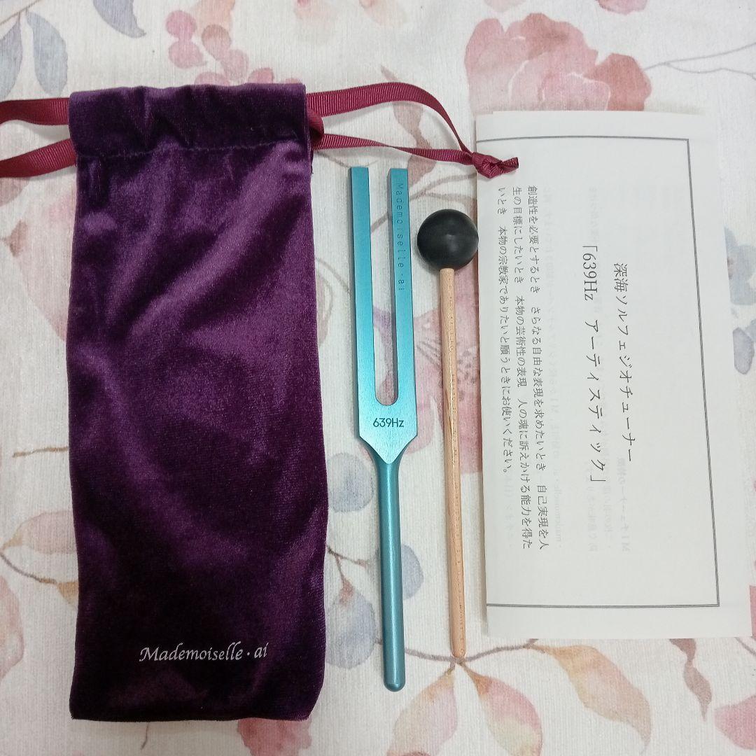 マドモアゼル愛　639Hz クリアリングチューニング　深海