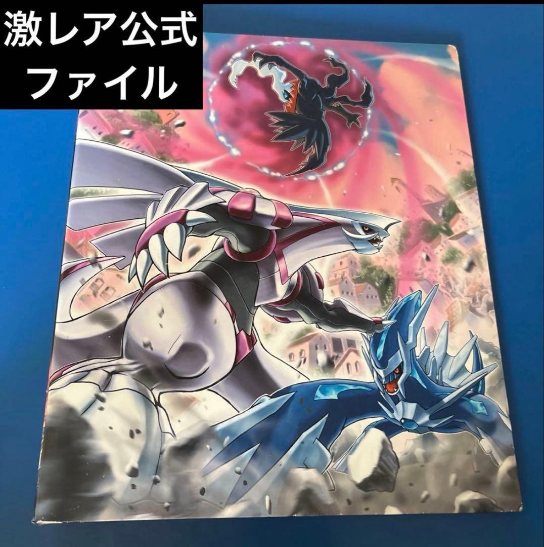 ポケモンカード コレクションファイル ディアルガ＆パルキア＆ダークライ DP ポケットモンスター コレクションファイル （ディアルガ、パルキア