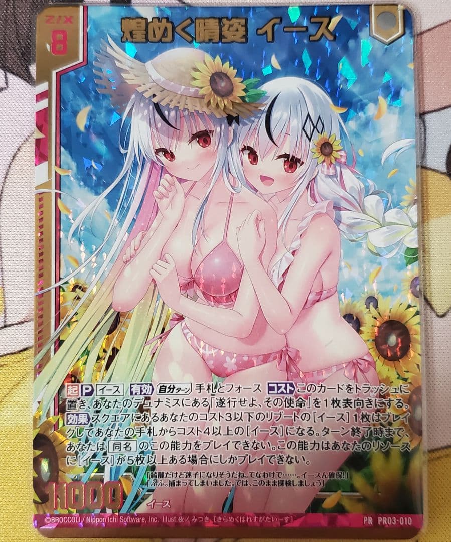 Z/X　ゼクス　煌めく晴姿　イース　PR03-010 Z/X -Zillions of enemy X- | 商品一覧 | TCG / サプライ | 株式会社