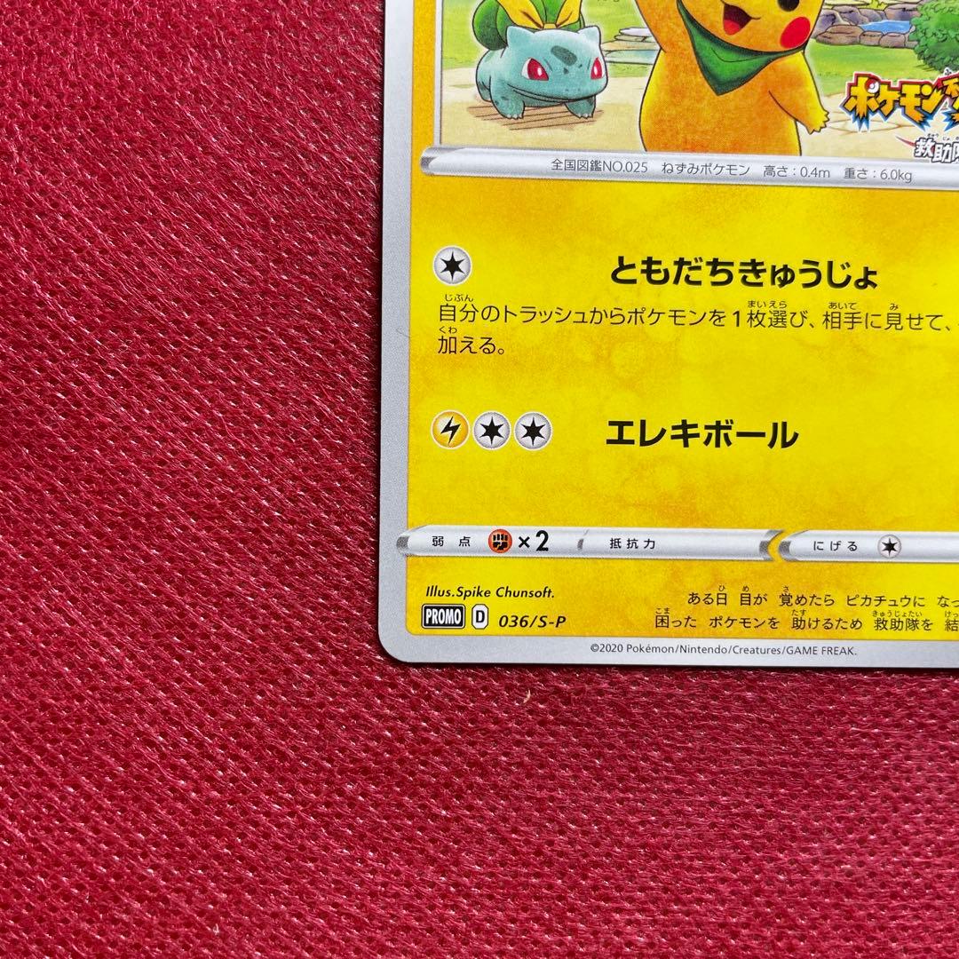 救助隊DXのピカチュウ ゲオ限定プロモカード PROMO 036/S-P - メルカリ