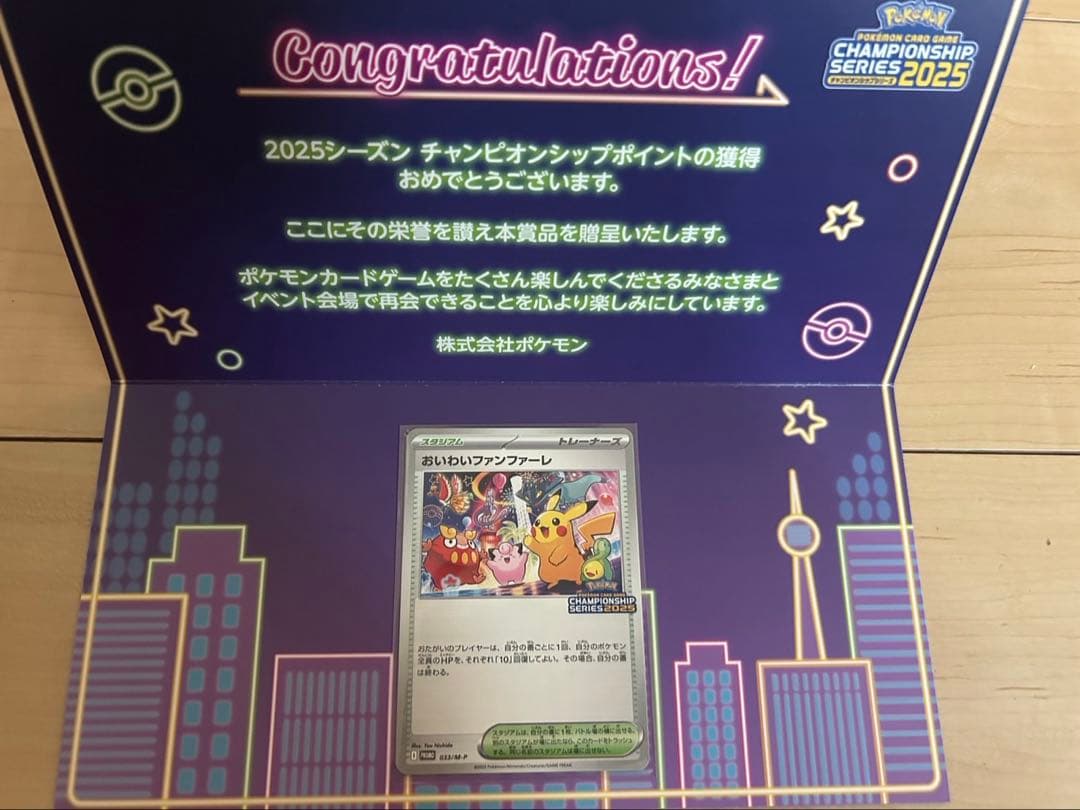 おいわいファンファーレ　2025 台紙付き