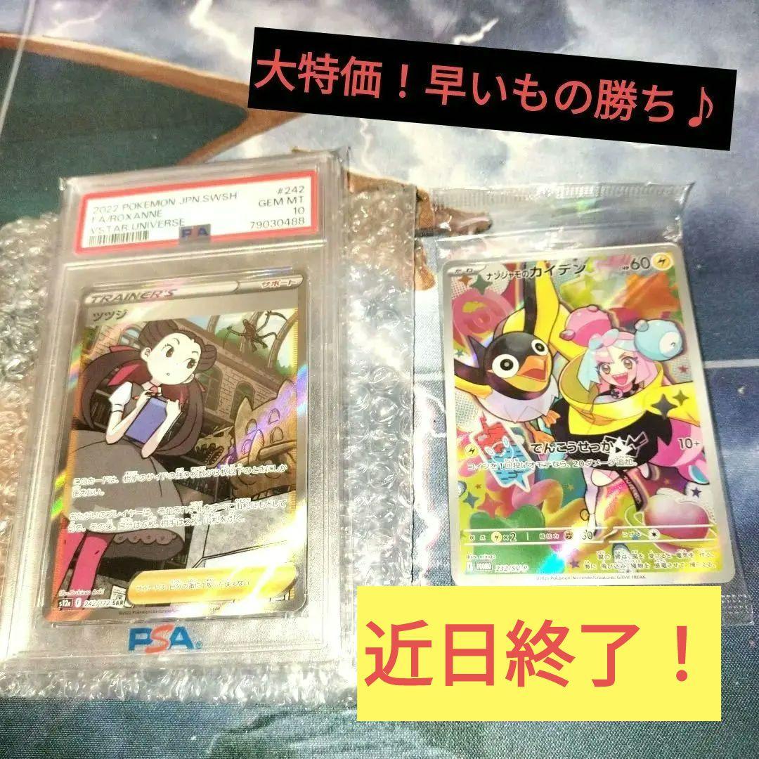 ツツジ PSA10 ナンジャモ　プロモ　ポケモンカード