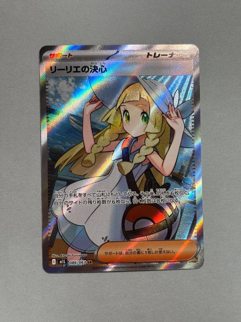 リーリエの決心 SR ポケモンカード
