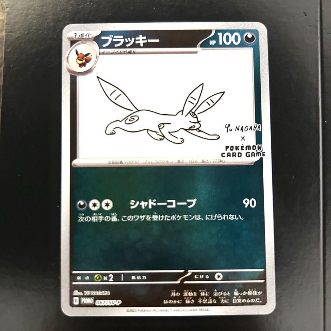 高騰中　ブラッキー　長場雄　YU NAGABA プロモ　センタリング◎ おまけ付 ポケモンカード YU NAGABA 長場雄 ブラッキー 1枚の通販 segreah