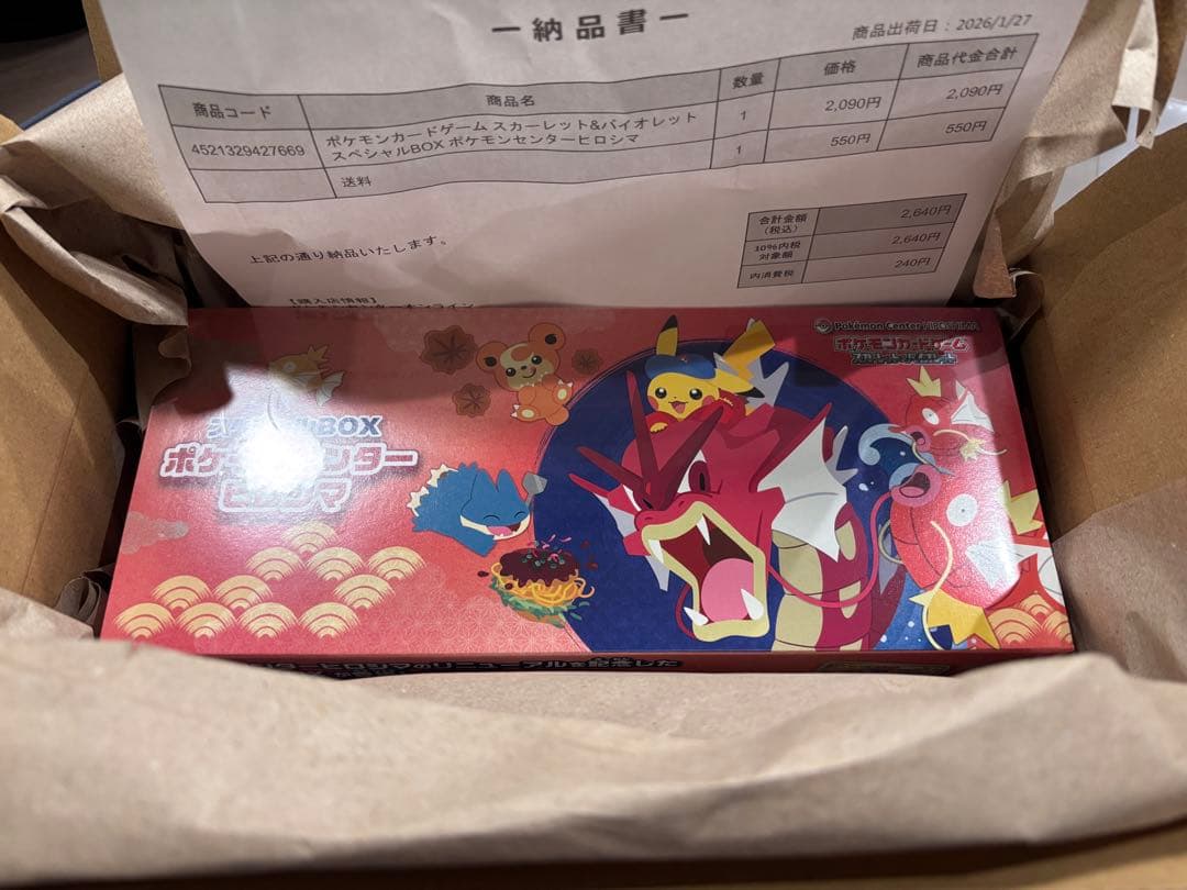 ポケモンセンター ヒロシマ スペシャルBOX シュリンク付き 抽選販売】ポケモンカードゲーム スカーレット＆バイオレット