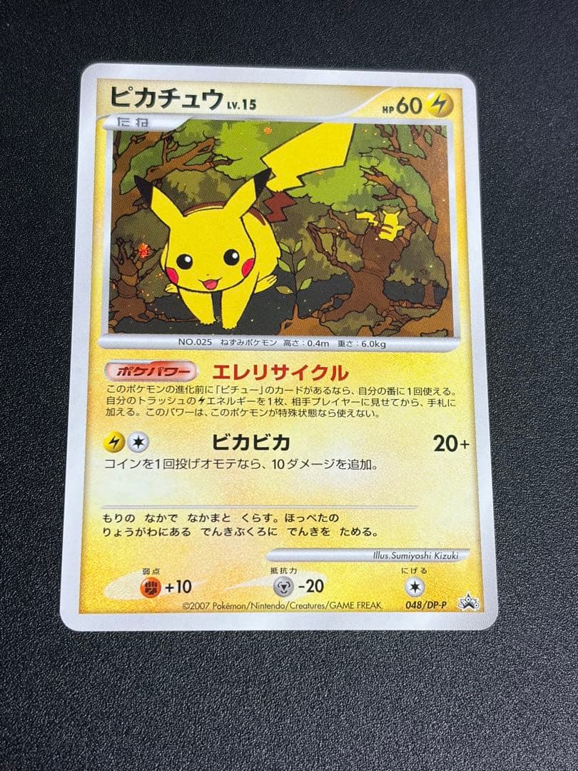 【希少】ピカチュウ LV.15 048/DP-P とりかえっこ DP プロモ 048/DP-P ピカチュウLV.15： とりかえっこDP引き換えカード 2007年7月