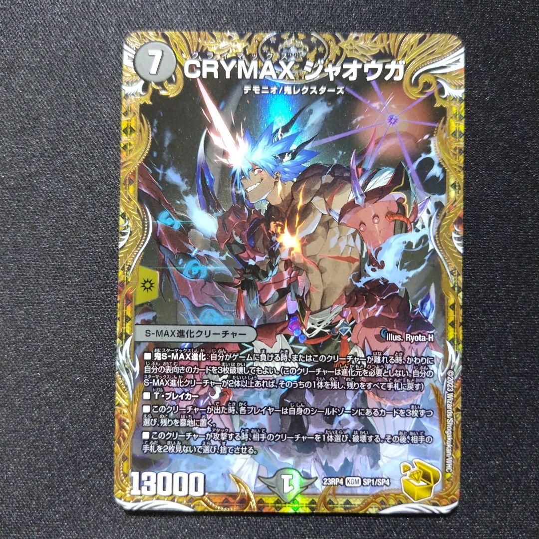 らくらくメルカリ便】クライマックスジャオウガ CRYMAX ジャオウガ 金