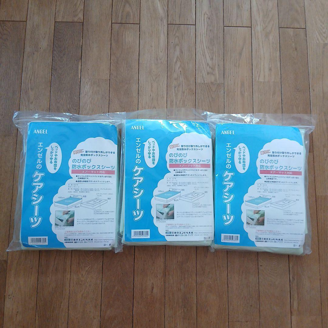 【新品】ANGEL 防水ボックスシーツ ケアシーツ 3個