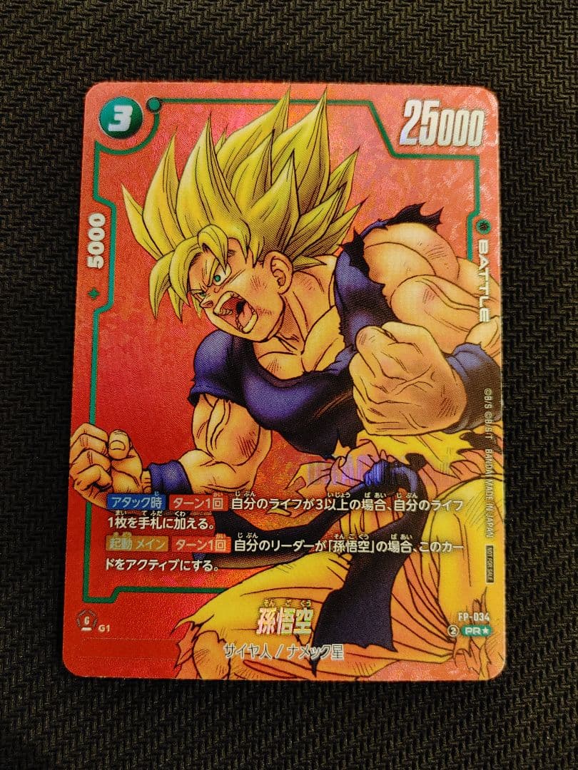 孫悟空 リミテッドパック プロモ