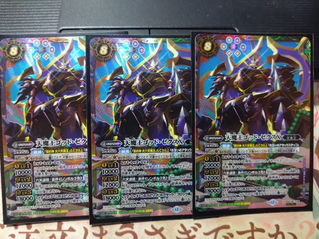 天魔王ゴッド・ゼクスX Secret3枚