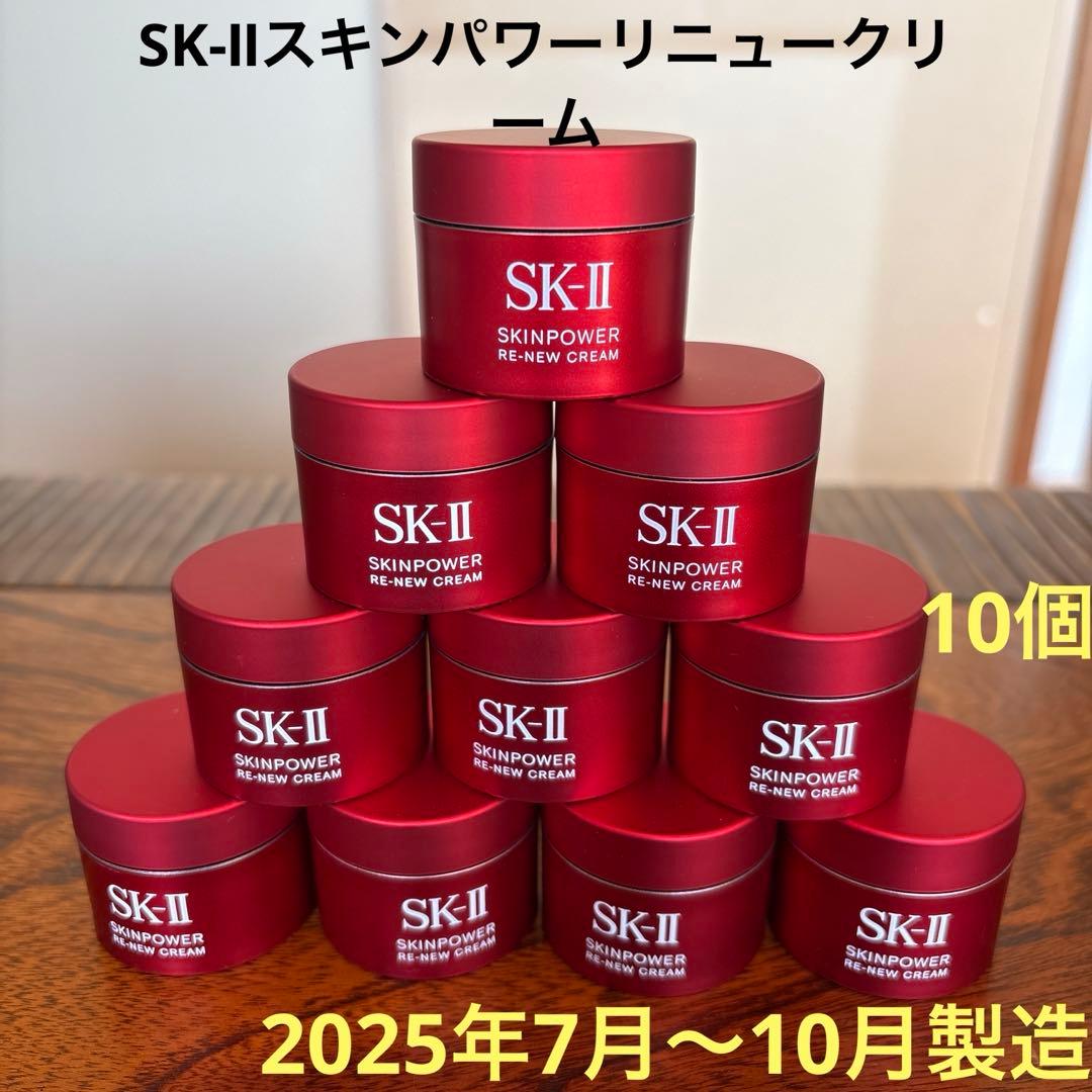 ❤️SK-Ⅱスキンパワーリニュークリーム(美容クリーム)15g 10個2025年❤️ SK-II（エスケーツー） SK-II SK2 スキンパワー リニュー クリーム 15g
