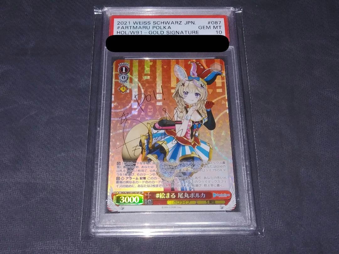 PSA10 尾丸ポルカ ヴァイスシュヴァルツ ホロライブ SP サイン