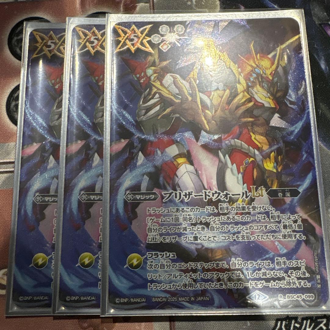 え*ん様 ブリザードウォールLt プレミアムバンダイ 2025/12)ブリザードウォールLT(BS72収録)【R】{BSC45-099}《白