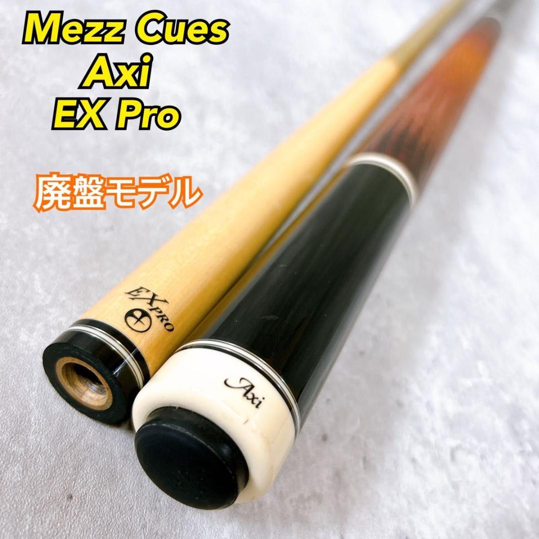 【激レア・廃盤】Mezz Cues Axi EX Pro シャフト リザード革 EX PRO Billiard Shaft – Mezz USA