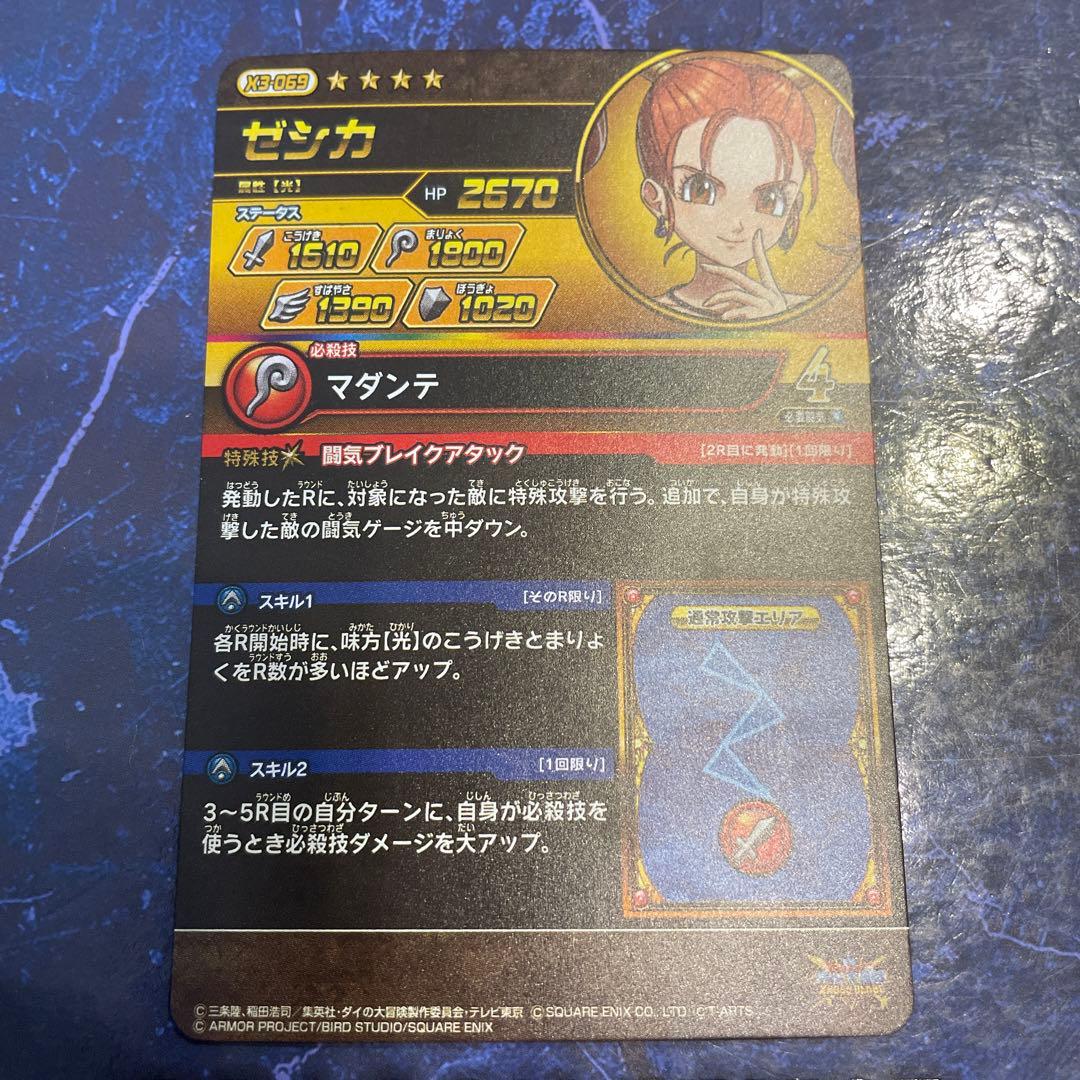 クロスブレイド エクスブレイク3弾 ゼシカ - メルカリ