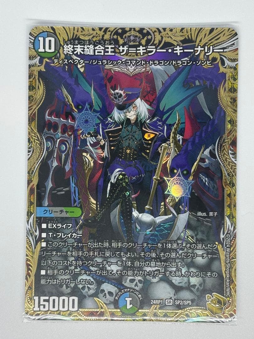 終末縫合王ザキラーキーナリー　金トレジャー　ザ＝キラー・キーナリー